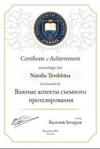 Терехина (Харламова) Наталья Сергеевна