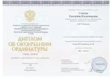 Слепова Екатерина Владимировна