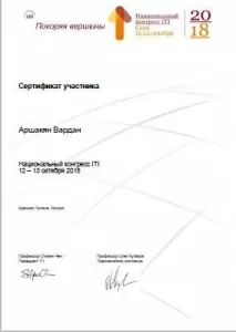 Аршакян Вардан Леваевич