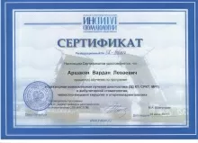 Аршакян Вардан Леваевич