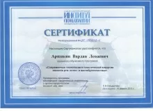 Аршакян Вардан Леваевич