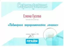 Гусева Елена Евгеньевна