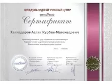 Ханчадаров Аслан Магомедович