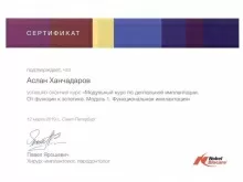 Ханчадаров Аслан Магомедович