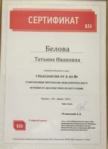 Белова Татьяна Ивановна