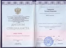 Белова Татьяна Ивановна