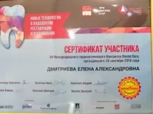 Дмитриева Елена Александровна