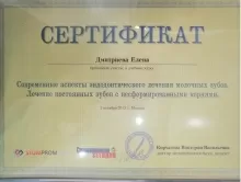 Дмитриева Елена Александровна