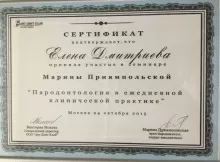 Дмитриева Елена Александровна