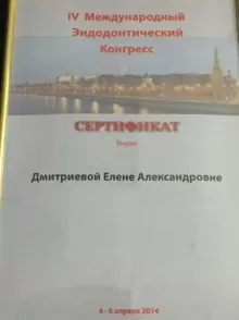 Дмитриева Елена Александровна