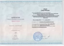 Абалян Гаяна Юрьевна