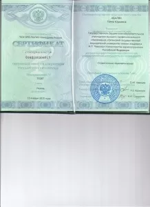 Абалян Гаяна Юрьевна