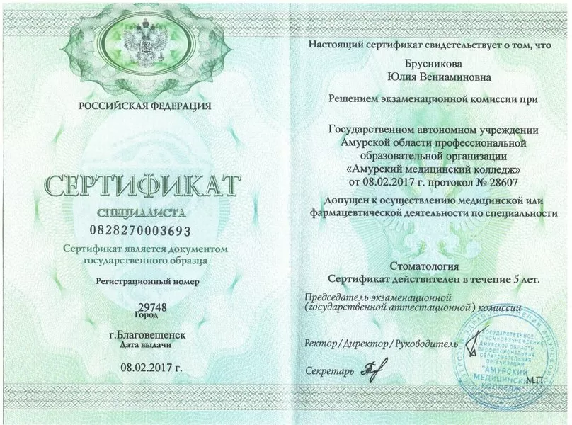 Брусникова Юлия Вениаминовна