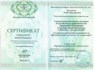 Брусникова Юлия Вениаминовна