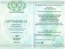 Брусникова Юлия Вениаминовна