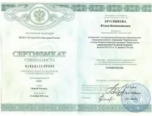 Брусникова Юлия Вениаминовна