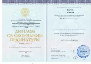 Ткачук Максим