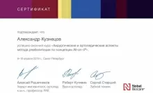 Кузнецов Александр Вячеславович