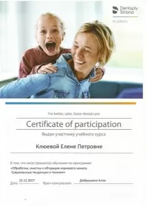 Клюева Елена Петровна