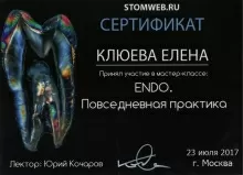 Клюева Елена Петровна