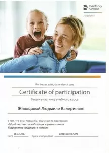 Жильцова Людмила Валерьевна