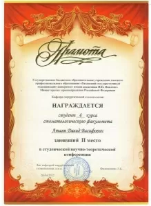 Атаян Давид Вагифович