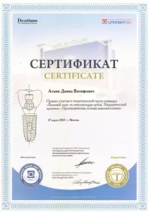 Атаян Давид Вагифович