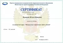 Якушева Юлия Юрьевна