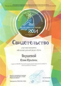 Якушева Юлия Юрьевна