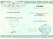 Щегельская Екатерина Валерьевна