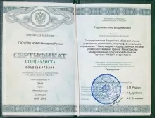 Родионова Анна