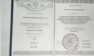 Родионова Анна Владимировна