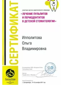 Ипполитова Ольга Владимировна