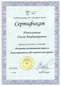 Ипполитова Ольга Владимировна