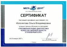 Ипполитова Ольга Владимировна