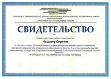 Чащин Сергей Андреевич