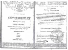 Суханова Наталья Владимировна