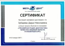 Зубарева Дарья Николаевна