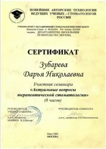 Зубарева Дарья Николаевна