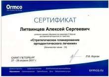 Литвинцев Алексей Сергеевич