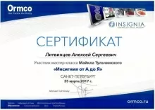 Литвинцев Алексей Сергеевич