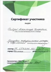 Гайдей Александр Игоревич