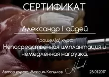 Гайдей Александр Игоревич