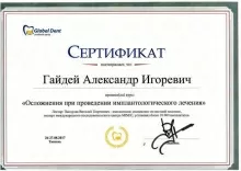 Гайдей Александр Игоревич