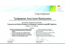 Трофимова Анастасия Валерьевна