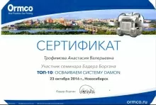 Трофимова Анастасия Валерьевна