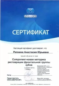 Репкина Анастасия Юрьевна