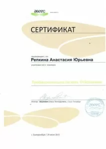 Репкина Анастасия Юрьевна