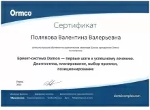 Островка Валентина Валерьевна