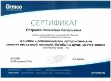 Островка Валентина Валерьевна